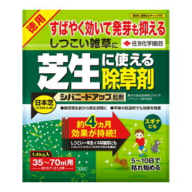 住友化学園芸 除草剤 シバニードアップ粒剤 1.4kg 日本芝用除草剤 芝生用除草剤 芝生除草剤 芝生の除草剤すばやく効く・しつこい雑草に！ 住友化学園芸 から KINCHO園芸 に社名が変わりました