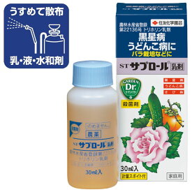 住友化学園芸 殺菌剤 stサプロール乳剤 30ml 黒星病 うどんこ病に バラ栽培などに