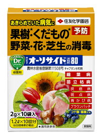 住友化学園芸 殺菌剤 サンケイオーソサイド水和剤80 20g (2g×10) 芝生・球根の消毒・苗立枯病などに水でうすめて散布 農林水産省登録第11508号 住友化学園芸 から KINCHO園芸 に社名が変わりました
