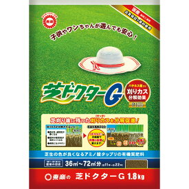 芝生の肥料 1.8kg N4-P4-K3-Mg0.3 東商 新芝ドクターG 国産 1袋で一度に使える面積の目安 約11坪～22坪分