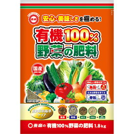 東商 有機肥料 野菜 N4-P4-K1.5 有機100%野菜の肥料1.8kg 国産 窒素4-リン酸4-カリ1.5