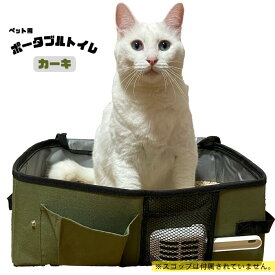 猫 防災 トイレ ポータブルトイレ カーキ色 ペットアイ 折りたたみ 猫 防災 グッズ 猫 トイレ 防災 bousai×outdoor
