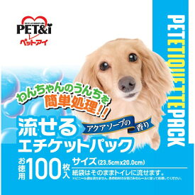 エチケット 犬 うんち処理袋 うんち袋 マナー袋 うんち袋流せるエチケットパック 100枚 ペットアイ