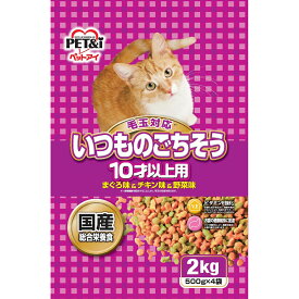 キャットフード ドライフード 猫 10歳以上用 シニア猫用 2kg 分包タイプ （500g×4袋） ペットアイ いつものごちそう 総合栄養食 毛玉配慮 シニア