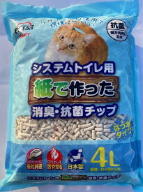 猫砂 システムトイレ 国産 システムトイレ用 猫砂 チップ 紙で作った消臭・抗菌チップ 4L ペットアイ システムトイレ 砂