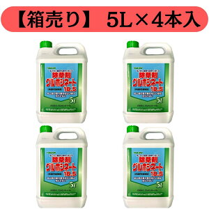 【箱売り5L×4本】 オヒシバに効く除草剤 除草 剤 グルホシネート 5L×4本入 グルホシネート 18.5% トムソン 根 を 枯 ら さ ない 除草 剤 希釈 タイプ (水で薄めて使用) 農薬ではありません 根