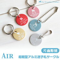 猫 迷子札 0.9gの 超軽量 迷子札 Air サークル型 【片面彫刻】 アルミ製（AA-1） ネームタグ