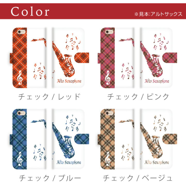 楽天市場 Iphone Android スマホケース 手帳型 楽器 ミュージック 吹奏楽 管弦楽 クラリネット トロンボーン ホルン トランペット アルトサックス テナーサックス フルート バイオリン アンドロイド Aquos Galaxy Xperia Arrows Pixel Huawei Oppo Zenfone Rakuten