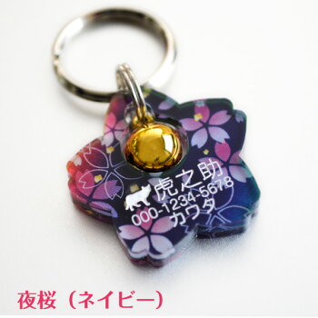 アクリル製桜鈴付き迷子札2016