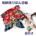 楽天市場 ネコ用首輪 和柄毬りぼん 迷子札付き仕様 セーフティーバックル鈴 ネームタグ ねこ ペットグラフィックプロダクト