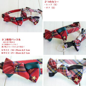 ネコ用首輪ノエルチェック