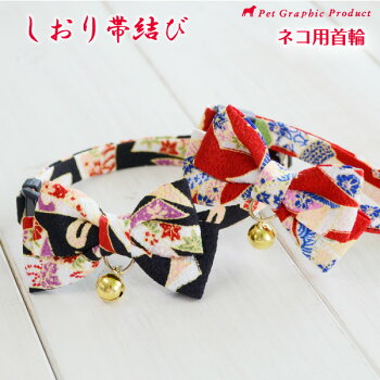 ネコ用首輪しおり