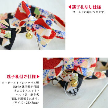 ネコ用首輪しおり