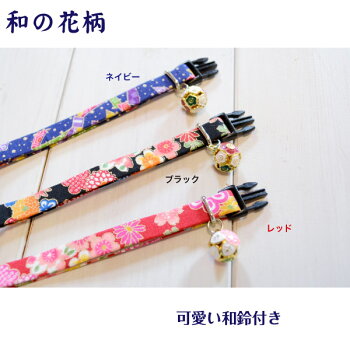ネコ首輪日本製和の花柄<くす玉鈴付き仕様>