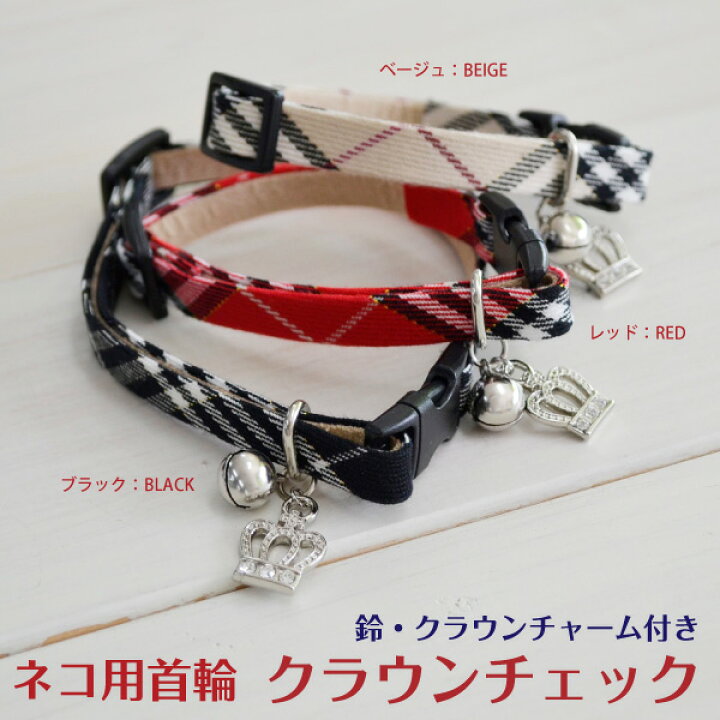 楽天市場】猫 首輪 セーフティー バックル 安全 首輪 かわいい 