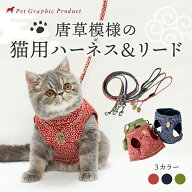 ハーネス 猫 唐草 和柄 猫用 抜けない 抜けにくい 安全 セーフティ バックル マジックテープ ダブル固定 …
