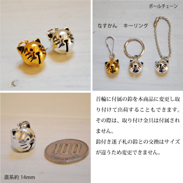 楽天市場 猫 鈴 ゴールド と シルバー ネコ 鈴 首輪 オプション 可愛い猫の鈴 首輪と同時購入で取り換え可能 ペットグラフィックプロダクト