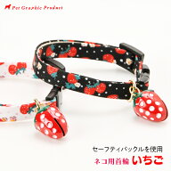 首輪 猫 いちご オリジナル 鈴付き セーフティーバックル ネコ ねこ 苺 フルーツ チャーム 名入れ 名前入…