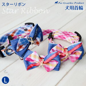 リボン 星 犬用首輪 リード ハーネスの人気商品 通販 価格比較 価格 Com
