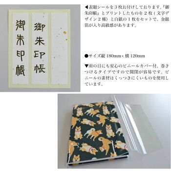 御朱印帳和柄柴犬犬蛇腹折り透明ケース付き日本製上質なニ越ちりめん布製表紙