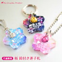 犬 猫 迷子札 ペット【桜 鈴付き迷子札】名札 アクリル製【片面彫刻】迷子札 超軽量 3g 和柄 和風 ペット 首輪 迷子札…