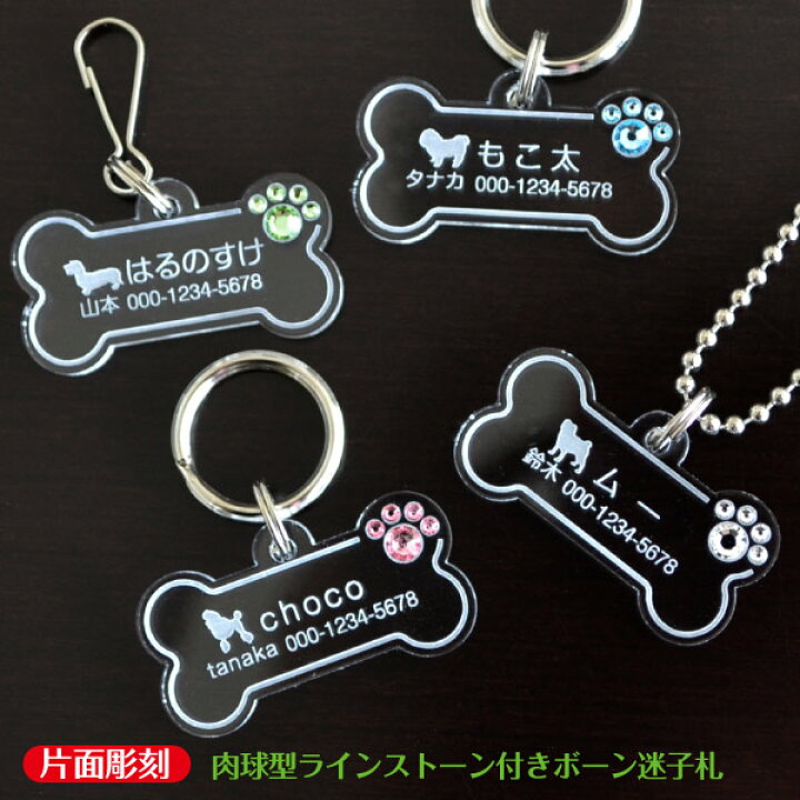 楽天市場】犬 迷子札 ＜ ラインストーン付き 骨型 ＞ スワロフスキー  