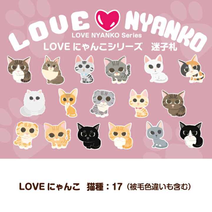 楽天市場】迷子札 猫 迷子札 ネームタグ【LOVEにゃんこ シリーズ 