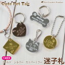 猫 迷子札 キュート 【ミラー迷子札】 【片面彫刻】 シルバー／ゴールド／カッパー ドッグタグ ネームタグ 名入れ 飼…