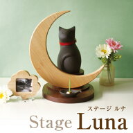 ペット仏壇 Cocolino（コッコリーノ）＜オプション＞ 台座 ステージ ルナ　メモリアル ペット犬猫供養品 …