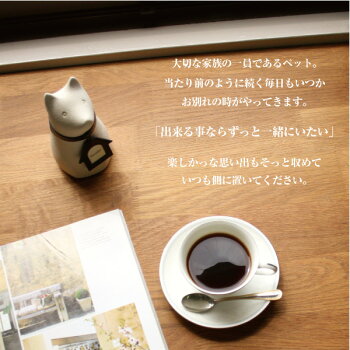 コッコリーノ骨つぼモニュメントメモリアル