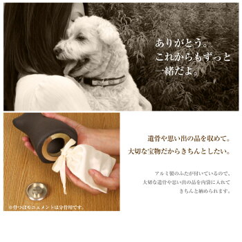 コッコリーノ骨つぼモニュメントメモリアル