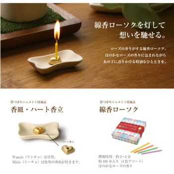 コッコリーノ骨つぼモニュメントメモリアル