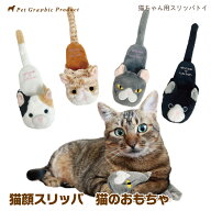 猫 おもちゃ【猫顔スリッパ】【メール便で送料無料】ミケネコ ハチワレ エキゾチックショートヘア 悪そう…