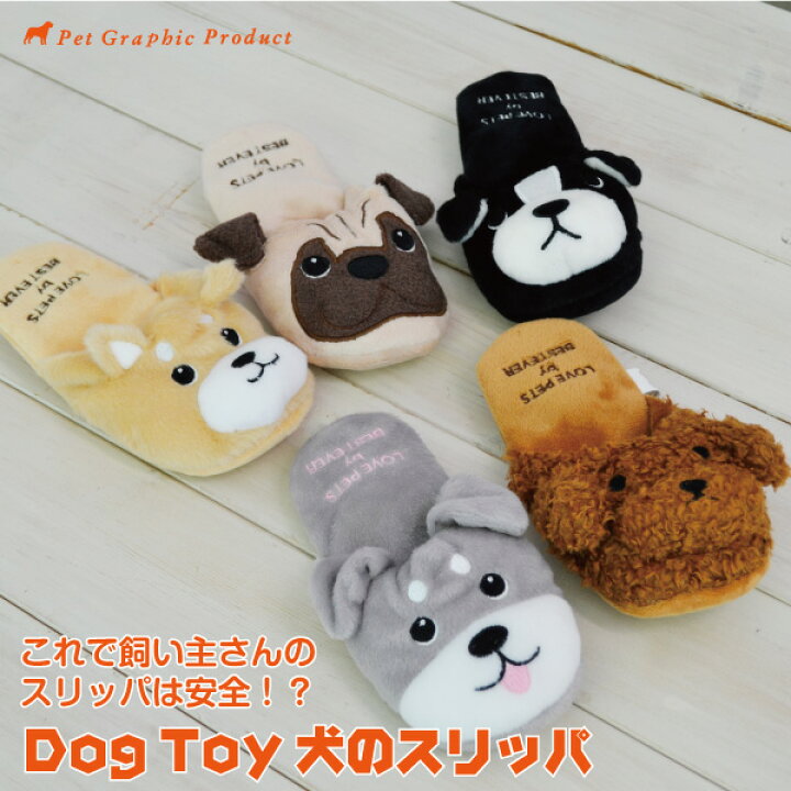 楽天市場】犬 おもちゃ【スリッパ】【メール便で送料無料】柴犬 