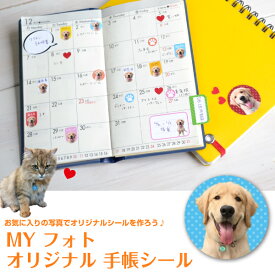 楽天市場 シール 手帳 犬の通販