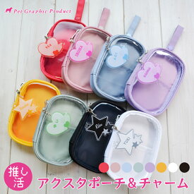 推し活ポーチ 【 アクスタ ポーチ & お名前 チャーム 】 推し入れ ぬいぐるみポーチ ぬいポーチ アクリルスタンドポーチクリアポーチ 名入れ ハングル対応 アクリルキーホルダー 小物入れ バッグ取り付け 推し活アイテム 好きな文字 お名前 3mm【推し活】