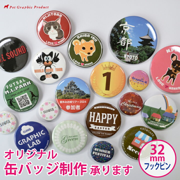 楽天市場】缶バッチ オリジナル【フックピン 32mm】缶バッジ 