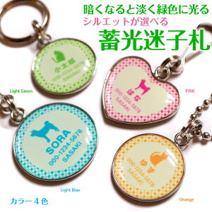 猫 迷子札 < 蓄光 ドーミング > 光る 濡れても安心防水仕様滲まない! シルエットが選べる 猫 ペット 名札 タグ ID シルエットが選べる