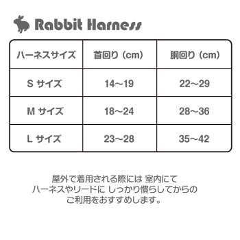 うさぎ用ハーネスクラウン