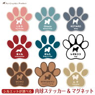 肉球マグネットステッカー 名入れ 選べる9色 ｜ 犬 猫 ペット 車 貼ってはがせる 名前入り 足跡 防水 耐…