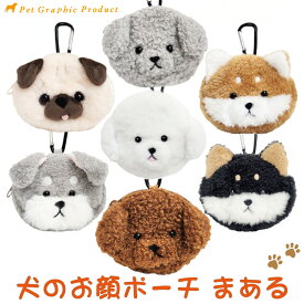 犬 お顔 カラビナ付き ポーチ 《 まある ミニポーチ 》 犬 動物 小さめポーチ トイプードル パグ シュナウザー 柴犬 ビション ポーチ 小物いれ カラビナ かわいい 雑貨 プレゼント マアルミニポーチ ギフト 母の日 父の日 プレゼント