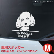 カッティングステッカー 犬 猫 ひょっこり Mサイズ オリジナル ペット カーステッカー ドッグシルエット …