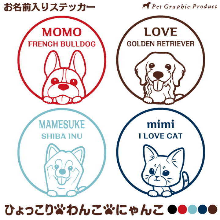 楽天市場 犬 猫 ステッカー ひょっこり わんこ にゃんこ ステッカー 柴犬 プードル チワワ ダックス ポメラニアン シュナウザー ドラレコ あおり運転 Dog In Car 耐水 耐光 サークル型 ペットグラフィックプロダクト