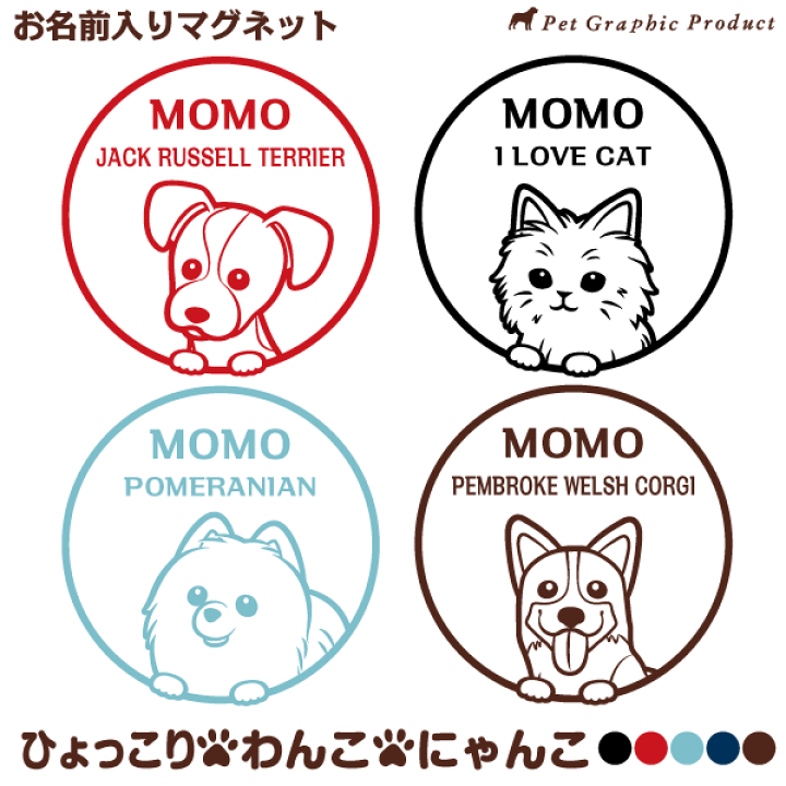 楽天市場 犬 猫 マグネット ひょっこり わんこ にゃんこ マグネット 柴犬 プードル チワワ ダックス ポメラニアン シュナウザー ドラレコ あおり運転 Dog In Car 耐水 耐光 サークル型 ペットグラフィックプロダクト