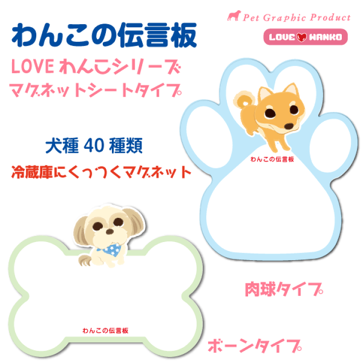 わんこページ 楽天市場】LOVEわんこ ホワイトボード 『1〜20番』 わんこの伝言板