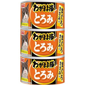 いなば わがまま猫 とろみ まぐろ ささみ入り 140gx3缶 缶詰 猫缶 ねこ 猫 ネコ ごはん キャットフード ウエット 一般食 成猫