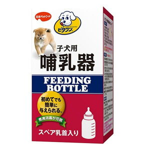 ビタワン子犬用哺乳器
