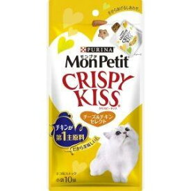 モンプチ クリスピーキッス チーズ＆チキン 30g (小袋10袋) MonPetit 猫 おやつ スナック ごほうび カリカリ