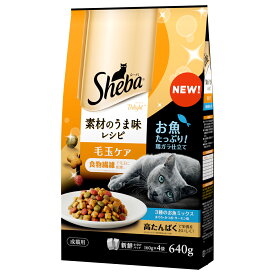 シーバ (Sheba) キャットフード ディライト 素材のうま味レシピ 毛玉ケア まぐろ・かつお・サーモン味 640g　ドライフード 総合栄養食