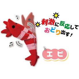 ペティオ (Petio) おどる電動けりぐるみ エビ 猫用おもちゃ 蹴りぐるみ ぬいぐるみ 猫 またたび入り ストレス解消 動く 踊る